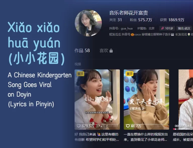 Xiǎo xiǎo huā yuán, A Chinese Kindergarten Song Goes Viral on Doyin(Lyrics in Pinyin)